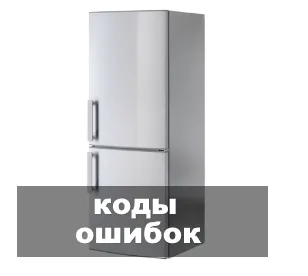 холодильник Hotpoint