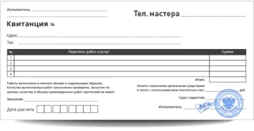 квитанция на ремонт гарантийный талон